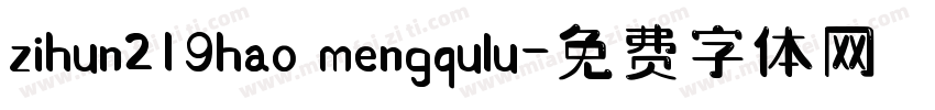 zihun219hao mengqulu字体转换